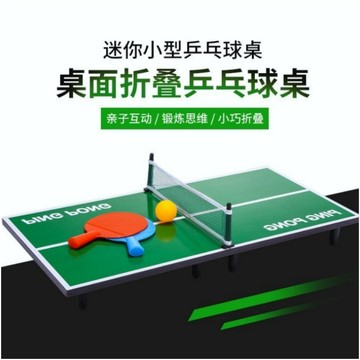 廢物專賣店 迷你乒乓球桌 桌面乒乓球桌 摺疊桌球台 迷你桌球 桌球遊戲 派對遊戲 團康遊戲 上課無聊 交換禮物 生日禮物