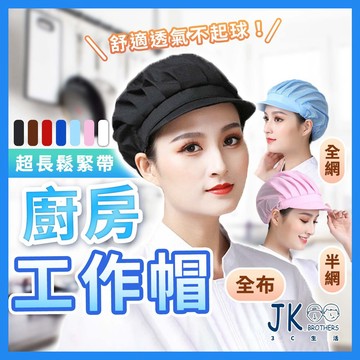 🔥台灣現貨🔥韓版工作帽 廚師帽 食品帽 工廠車間防塵 防靜電工作帽 防靜電 透氣帽子 工廠帽 廚帽 工廠車間帽 服務員帽