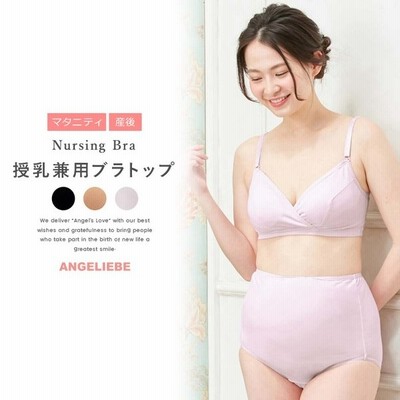 マタニティ インナー 授乳兼用ブラトップm L 下着 妊婦 マタニティー エンジェリーベ 通販 Lineポイント最大get Lineショッピング
