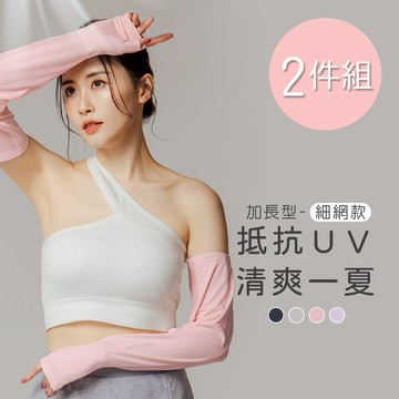 【ONEDER】美麗佳人冰絲防曬袖套 防曬袖套2件組(MC-KD02)