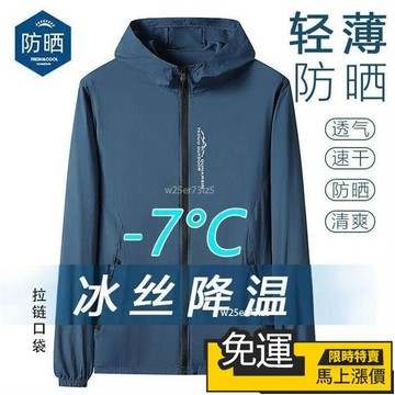 🔥台灣熱銷🔥冰絲防曬衣男 夏季冰涼超薄透氣防紫外綫防曬服男士運動連帽皮膚衣 男防曬衫 防曬衣男 防曬 男薄外套 連帽
