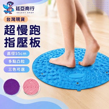 【現貨】 磁石超慢跑指壓板 TPE硬款腳底按摩墊 穴位刺激健康步道 原地慢跑墊 55cm加寬防滑 居家健身