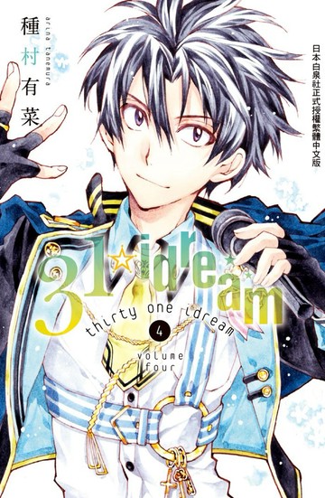 31☆idream 4