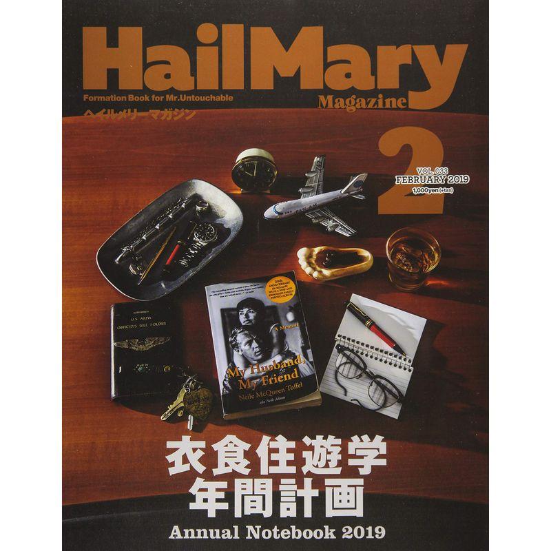 Hail Mary Magazine 2019年2月号 No.33