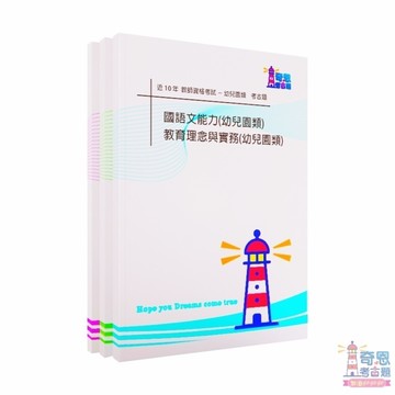 【教師檢定考古題】105-114年｜中等學校/國民小學/身心障礙組/幼兒園｜近10年歷屆試題完整收錄｜高分必備工具
