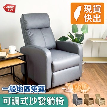 💥科技貓抓布💥單人沙發 沙發床 懶人沙發 休閒椅 孝親椅 美甲 美容椅 長照沙發【JUSTBUY】哥本哈根可調式沙發躺椅