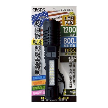 EDSDS多功能調焦手電筒 TYPEC充電