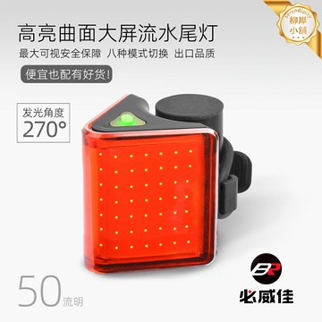 【270°曲面高亮】自行車尾燈 騎行尾燈 自行車燈 山地車尾燈 公路車尾燈 流水轉向燈 USB充電 防水防雨 夜騎安全警示