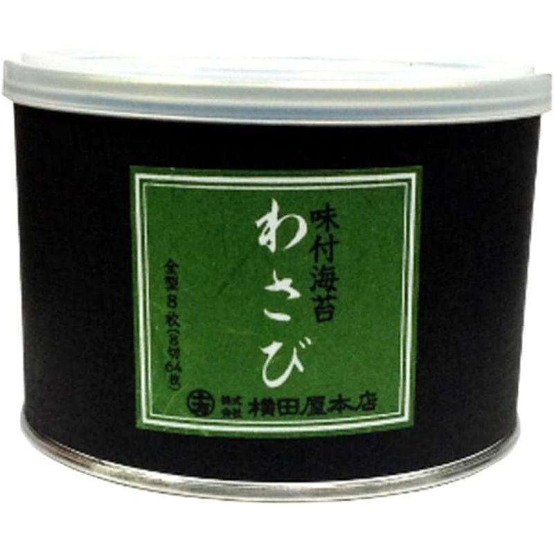 味付け海苔 わさび味 全形8枚(8切64枚入) 株式会社横田屋本店