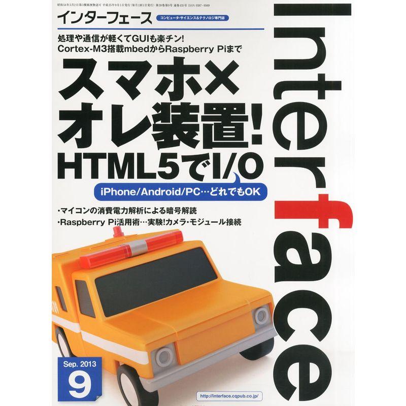 Interface (インターフェース) 2013年 09月号 雑誌