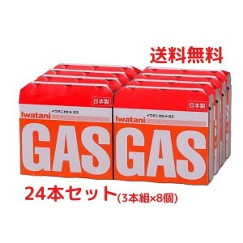 まとめ買い イワタニ カセットガス 24本 カセットボンベ 岩谷 イワタニ カセットガスボンベ オレンジ ３本組 ×８個セット CB-250-OR ロ  通販 LINEポイント最大1.0%GET | LINEショッピング