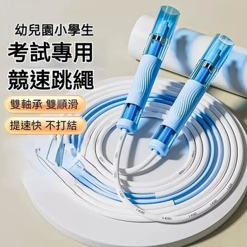 高雄出貨🔥雙軸承跳繩 全新雙軸精鋼4.0競速跳繩 訓練绳不打結 可調式健身繩 提速專用 競速跳繩 搖繩更省力 考試跳繩