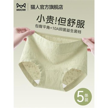 貓人純棉平角女士內褲全棉2026新款抗菌襠全包臀大碼女生四角短褲