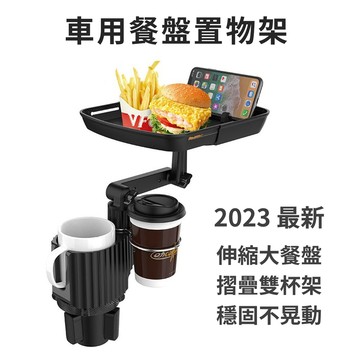 【台灣出貨】車用伸縮餐盤 長途必備 車用置物架 杯架 咖啡 車用小餐桌 食品置物架 水杯 大餐盤