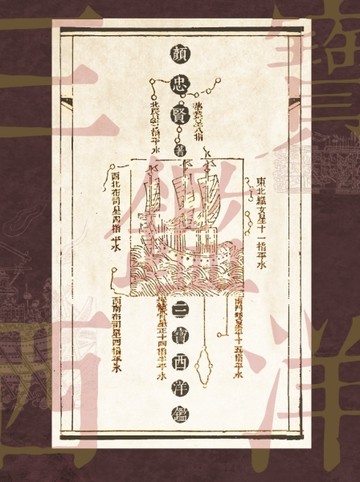 三寶西洋鑑[二手書_良好]