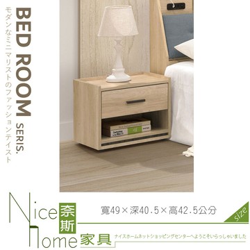 奈斯家具nice263-02-hj 茉娜床頭櫃/單