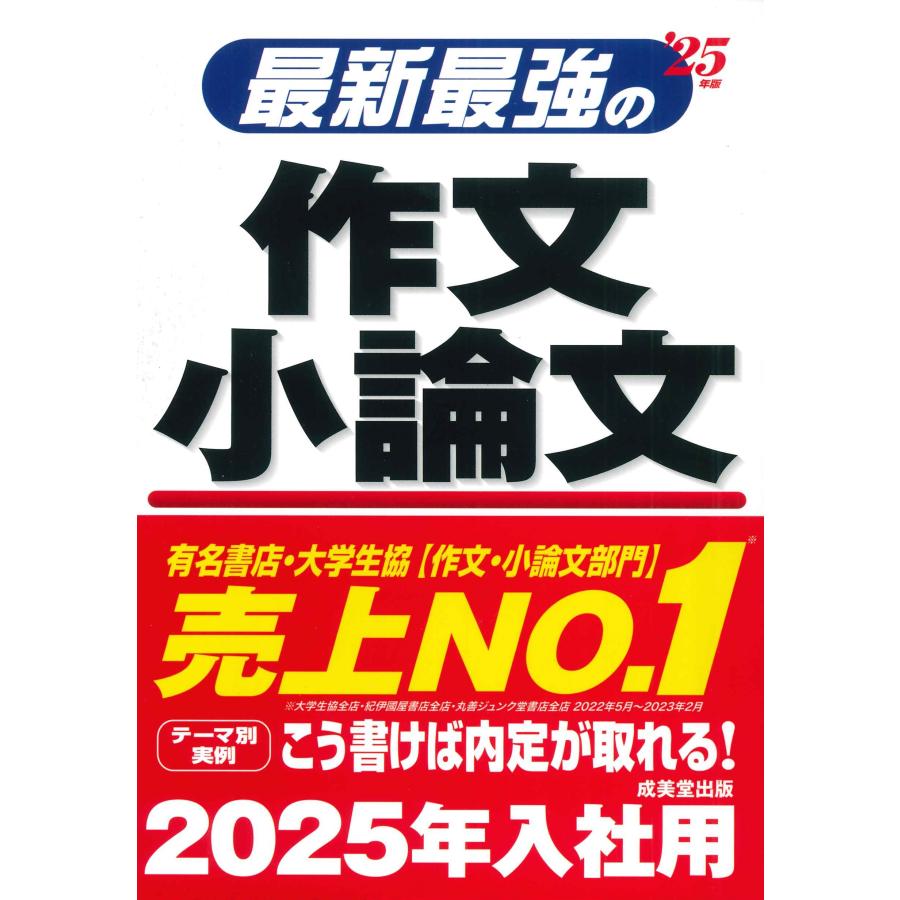 最新最強の作文・小論文 25年版