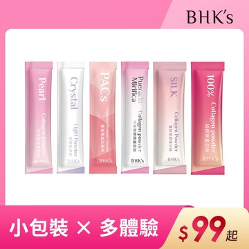 BHK's 美妍體驗組 極奢晶透粉/蔓越莓益生菌粉/100%/珍珠/白高顆/蠶絲膠原粉體驗組 3包入 僅限全家/宅配