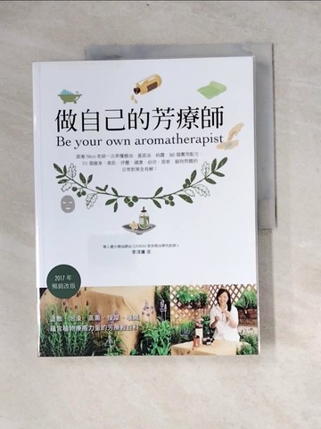 【書寶二手書T9／美容_Z3X】做自己的芳療師：跟著Nico老師一次弄懂精油、基底油、純露，365個實用配方，111個瘦身、美肌、抒壓、健康、幼兒、居家、貓狗問題的日常對策全有解！（2017年暢銷改版）_李淳廉