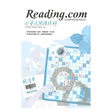 翰林高中Reading.com引導式閱讀理解