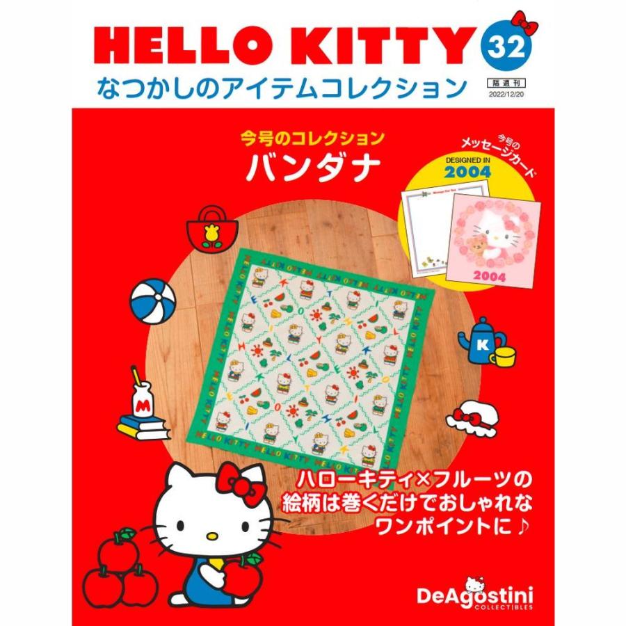 デアゴスティーニ　HELLO KITTYなつかしのアイテムコレクション　第32号