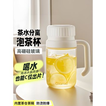 捷安璽茶水分離泡茶杯家用大容量辦公室玻璃杯耐高溫帶把手水杯子