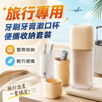 旅行專用牙刷牙膏漱口杯便攜收納套裝漱口杯旅行便攜式刷牙杯帶蓋旅行漱口杯 牙刷收納盒 漱口 旅行牙刷 牙刷旅行組 韓國