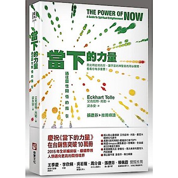 當下的力量(全新紀念版)