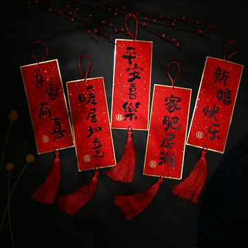 優購生活~結婚房布置套裝飾門把手掛件扶手小對聯吊墜客廳掛飾婚慶用品大全結婚 喜宴 婚慶 大紅 新郎新娘 新房 裝飾 喜慶 結婚禮物 結婚氣球