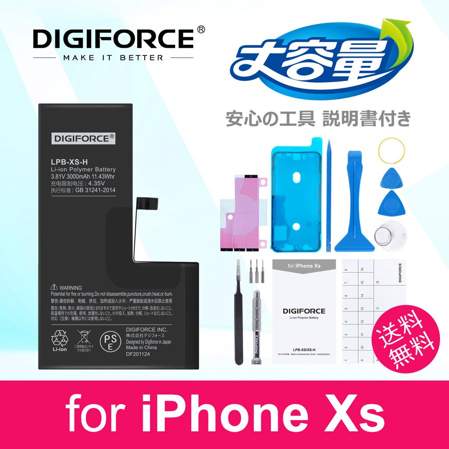 iPhone 大容量バッテリー 交換 for iPhone XS DIGIFORCE 工具・説明書付き 交換キット 工具セット 互換 通販  LINEポイント最大1.0%GET | LINEショッピング