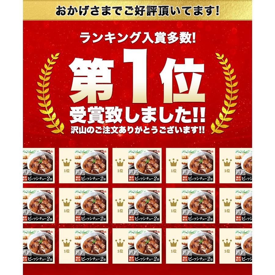 ビーフシチュー 200g×2パック 辛さ 選べる 送料無料 1000円 辛口  ポイント消化  国産 牛肉 レトルト 惣菜 食品 旨さに 訳あり [メール便]