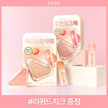 CLIO Essential Blush Tap (Set/Single) (15 Colors)
