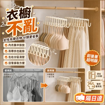 吊帶掛架 內衣分類衣架 多功能收納架 20位衣架 衣櫃省空間掛架 旋轉掛鉤設計 內衣背心內褲吊帶整齊收納 家用好整理款