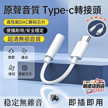🔥隔日達💥耳機插孔轉接器 Type-C轉3.5mm音源線 蘋果轉接頭 iPhone全系列 耳機轉接頭 音源轉接頭 轉接線