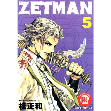 ZETMAN超魔人 (5)_Readmoo 讀墨電子書