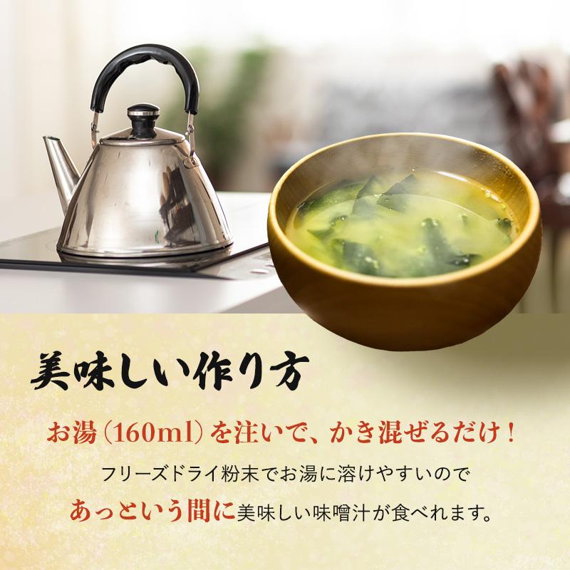 味噌汁 インスタント みそ汁 12袋 フリーズドライ 粉末 旅館の おみそ汁 千円ぽっきり 即席 スープ 常温保存 食品