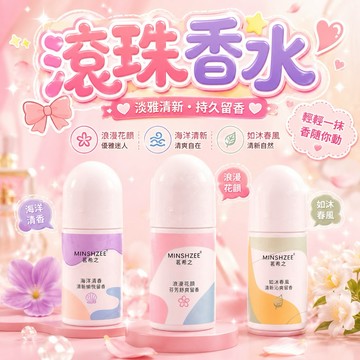 🔥全館現貨免運，滾珠香水 學生香水 香水 香膏 止 液下清爽 狐臭 爽身 小紅書 熱銷商品