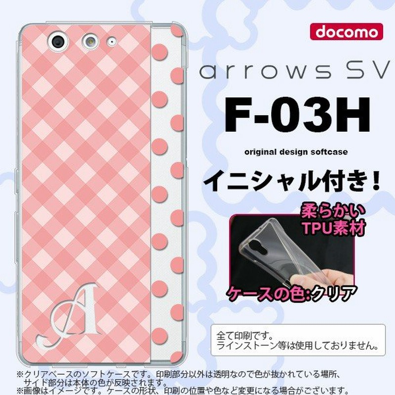 Shv37 スマホケース Arrows Sv ケース アローズ Sv イニシャル チェック ドット ピンク Nk F03h Tp1521ini 通販 Lineポイント最大0 5 Get Lineショッピング