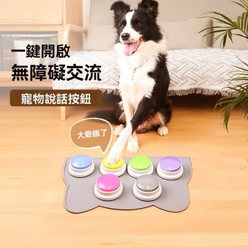 寵物交流按鈕 寵物說話按鈕 狗狗訓練道具 自由錄音 狗狗說話語音玩具 按鈴訓練器 逗狗神器 錄音發聲擠壓盒