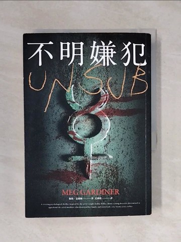 【書寶二手書T1／一般小說_XPD】不明嫌犯_梅格．嘉德納, 尤傳莉
