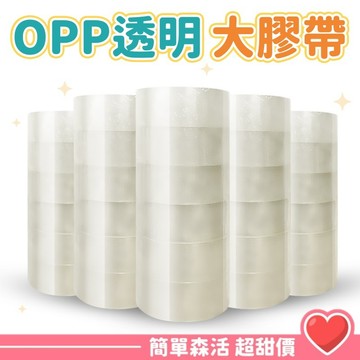 封箱膠帶💕【台灣現貨】膠帶 48mm x 109Y 寬膠帶 OPP封箱膠帶 18mm 透明膠帶 網拍包裝材料 封口膠