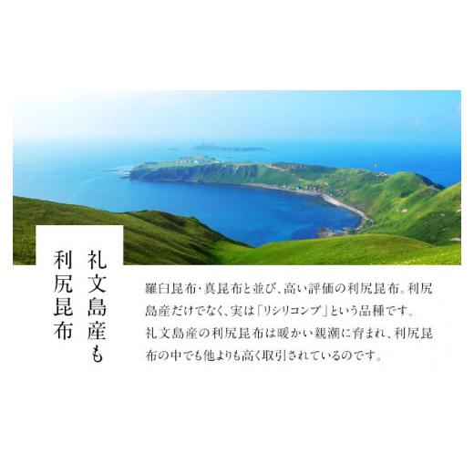 ふるさと納税 北海道 礼文町 北海道礼文島産  利尻昆布 140g×3