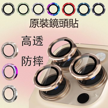 藍寶石鷹眼 鏡頭貼 適用於 iPhone 16 15 14 13 12 11 Pro Max 鏡頭保護膜 合金玻璃保護圈