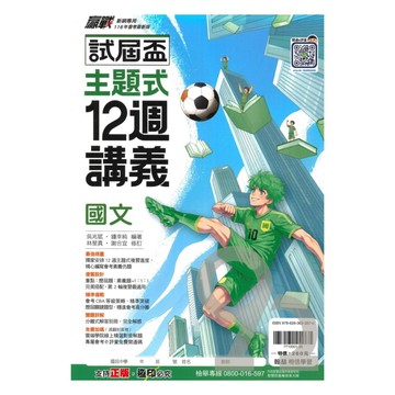 翰林國中贏戰試屆盃12週講義國文