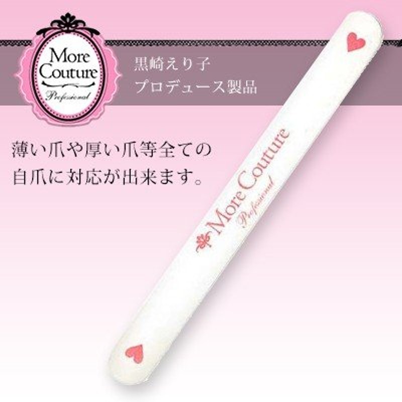 More Couture エメリーボード 8本 - 手入れ用具