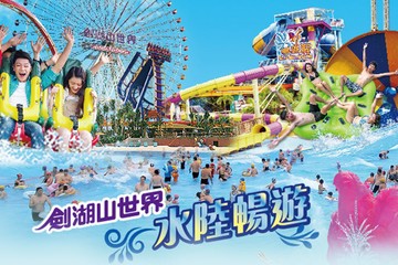 雲林-劍湖山世界主題樂園 #GOMAJI吃喝玩樂券#電子票券