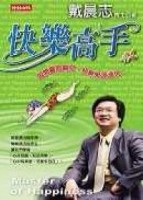 快樂高手[二手書_普通]