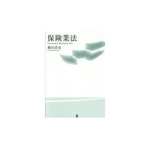 翌日発送・保険業法 細田浩史