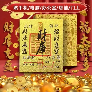 臺灣最低🛒🔸紫南宮過爐開光🔸五路財神財庫 財庫金 手機卡貼 卡片 手機貼 日進鬥金 金卡片 護身貼 開運 招財 納財UF