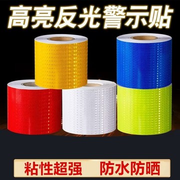 反光車身貼條 警示條 5公分寬 反光貼紙 晶格紋反光警示膠帶 反光條 交通工程反光警示 反光膠帶 反光膠帶 0301